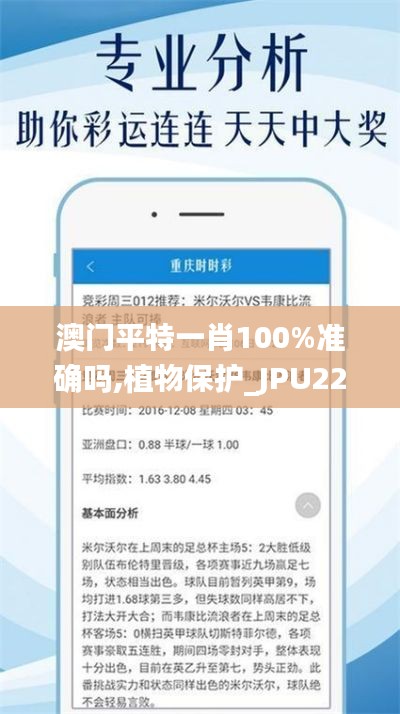 澳門平特一肖100%準(zhǔn)確嗎,植物保護(hù)_JPU22.04九天太仙