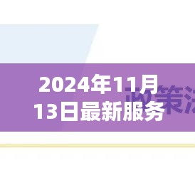 探秘小巷深處的禮儀秘境，2024年最新服務(wù)禮儀體驗與解析