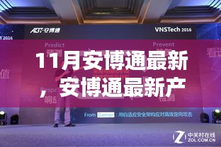 安博通最新產(chǎn)品深度評測，特性、體驗、對比與用戶體驗全面解析