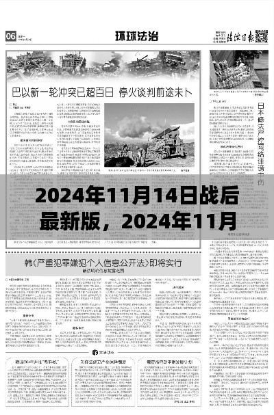 回顧與前瞻，2024年戰(zhàn)后最新篇章及未來展望