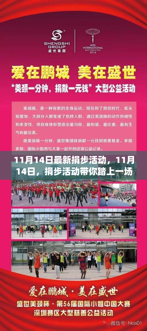 11月14日捐步活動啟程，自然之旅探尋心靈寧靜與微笑的力量