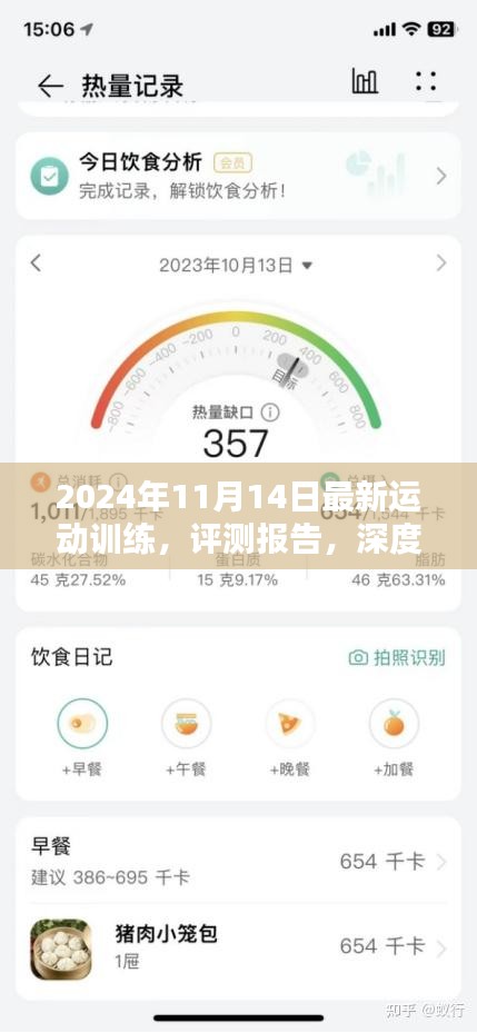 深度解析，最新運(yùn)動訓(xùn)練系統(tǒng)實(shí)戰(zhàn)表現(xiàn)與用戶體驗(yàn)評測報告（2024年11月）