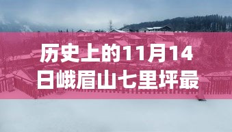 峨眉山下奇遇日，探尋最新房價背后的溫情故事