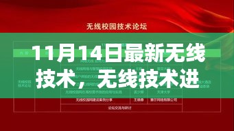 緊跟時(shí)代步伐，最新無(wú)線技術(shù)進(jìn)階指南（適用于初學(xué)者與進(jìn)階用戶(hù)）