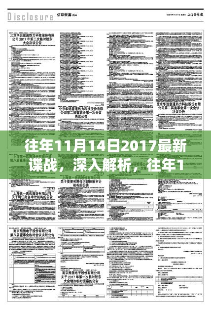 往年11月14日2017諜戰(zhàn)風云揭秘，特性、體驗與競品深度對比