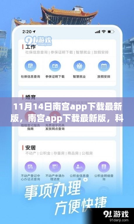 科技重塑生活，南宮app下載最新版，體驗(yàn)未來(lái)智能新紀(jì)元