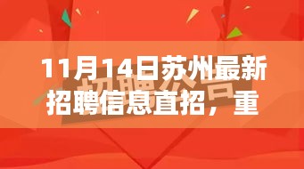 蘇州最新高科技職位招聘，革新科技引領(lǐng)未來(lái)智能生活新紀(jì)元