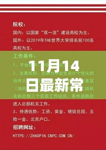 11月14日最新常州保安隊長招聘啟事，挑戰(zhàn)職位，等你來應聘！