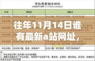 往年11月14日A站新發(fā)現(xiàn)之旅，學(xué)習(xí)之光，自信與成就感的并行成長(zhǎng)之路