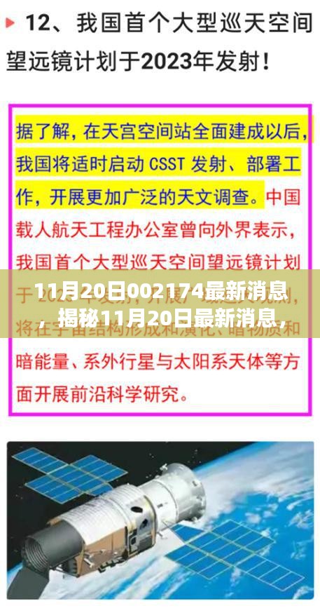 揭秘，最新消息下的002174事件深度解讀與進(jìn)展（最新消息更新）