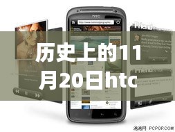 HTC G14的歷史里程碑，回顧與最新報價