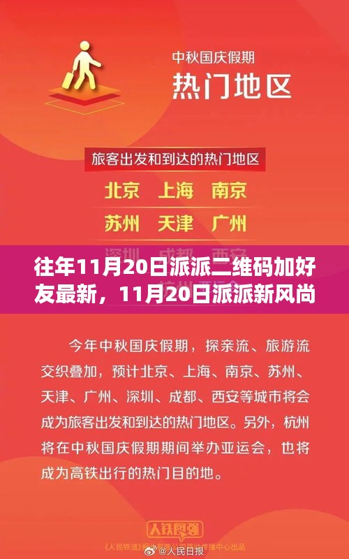 最新派派二維碼交友日，探尋自然探秘之旅，尋找心中的寧靜桃花源