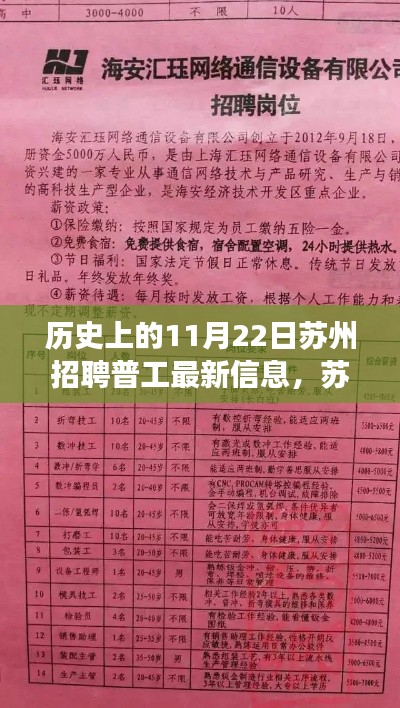 蘇州普工招聘日，最新信息交匯時(shí)，奇遇與友情的溫馨時(shí)光