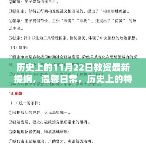 歷史上的特殊一天與教資新提綱，11月22日的奇妙緣分與溫馨日常