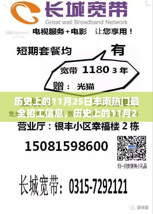 揭秘歷史豐南熱門招工信息，求職者福音，11月25日招工信息大匯總