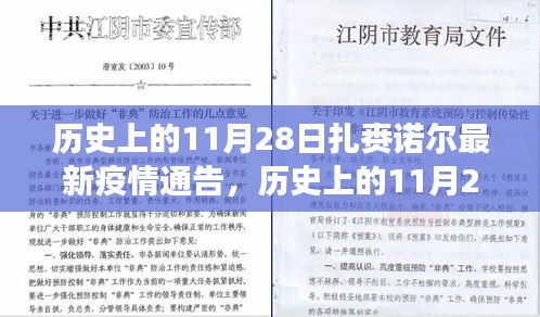 扎賚諾爾地區(qū)疫情通告，歷史回顧與最新防疫指南解讀