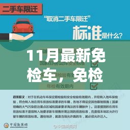 11月最新免檢車，探尋自然秘境，心靈平靜之旅