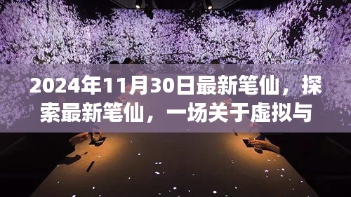 2024年觀察，最新筆仙引領(lǐng)虛擬與現(xiàn)實(shí)思辨之旅