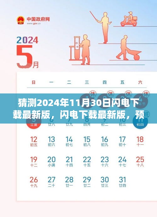 2024年閃電下載最新版預(yù)測(cè)，飛躍與深遠(yuǎn)影響