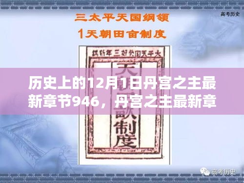 丹宮之主最新章節(jié)946，溫馨日常的12月1日