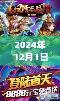 2024年三國風(fēng)云再現(xiàn)，智能體驗之旅