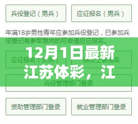 江蘇體彩12月最新玩法指南，輕松參與，贏取大獎(jiǎng)！