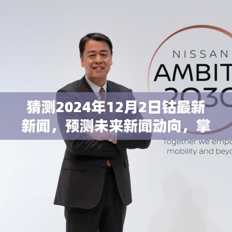 掌握未來動向，預測與分析鈷市場資訊，洞悉2024年鈷最新新聞動向