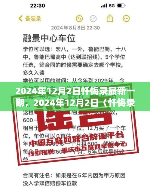 深度解讀與剖析，2024年12月2日〈懺悔錄〉最新一期