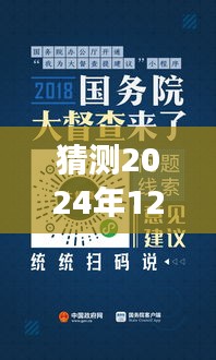 關(guān)于預測聊城未來熱門通知的解讀與解析——聚焦2024年12月2日熱門通知深度解讀