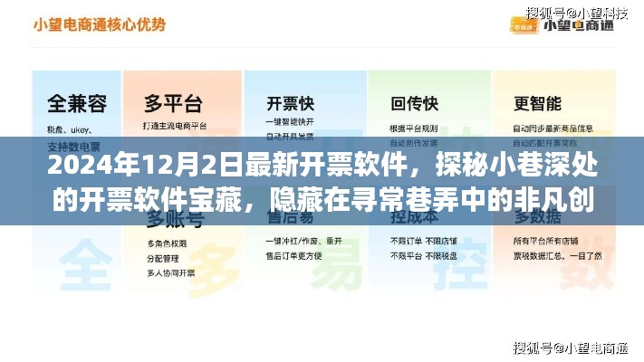 探秘尋常巷弄中的非凡開票軟件寶藏，2024年最新開票系統(tǒng)揭秘之旅