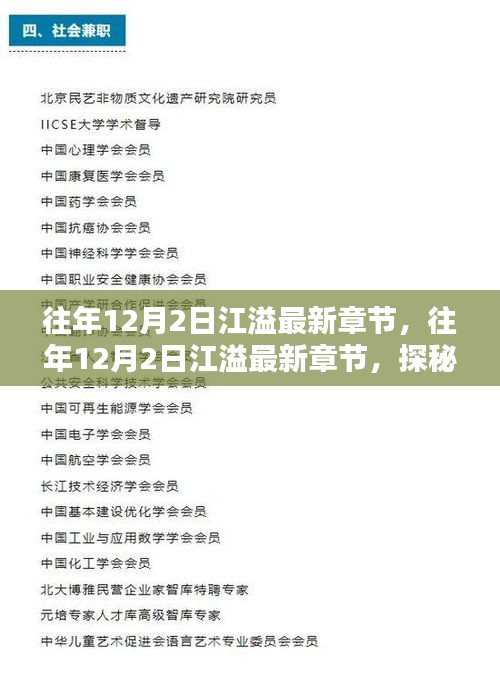 探秘情感深處的波瀾起伏，往年12月2日江溢最新章節(jié)更新速遞