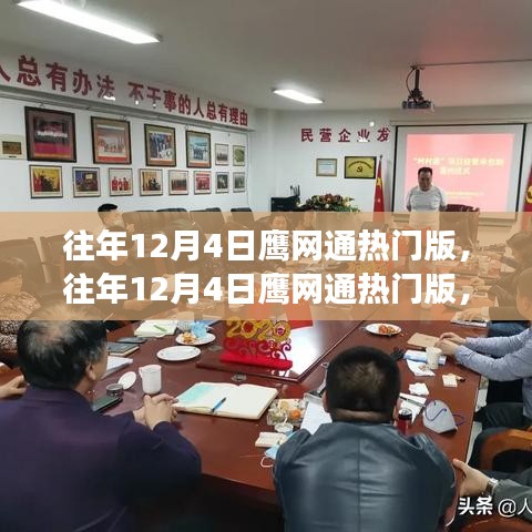 揭秘鷹網(wǎng)通的熱門版背后的故事與熱議話題，歷年回顧與深度解析