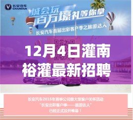 灌南裕灌最新招聘啟事，探索自然美景之旅，尋找內(nèi)心的寧?kù)o與自我發(fā)現(xiàn)之旅