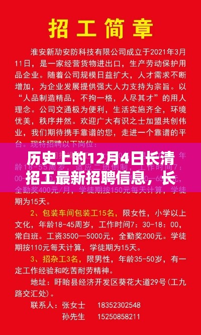 長清招工日，歷史招聘信息中的工作喜悅與友情溫暖