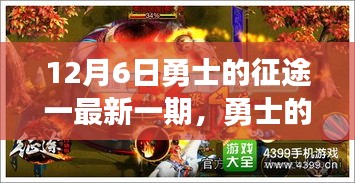 勇士的征途，最新一期溫馨日常，勇士們的暖心時刻