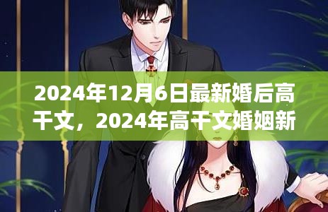 2024年高干文婚姻新篇章，背景、事件與影響詳解