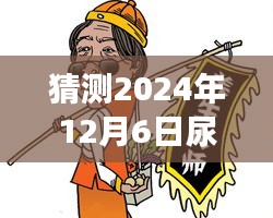 2024年尿酸最新標(biāo)準(zhǔn)預(yù)測(cè)與小巷特色美食探秘，味蕾與健康的雙重奇遇