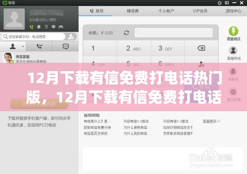 12月熱門有信免費打電話軟件評測，值得嘗試嗎？