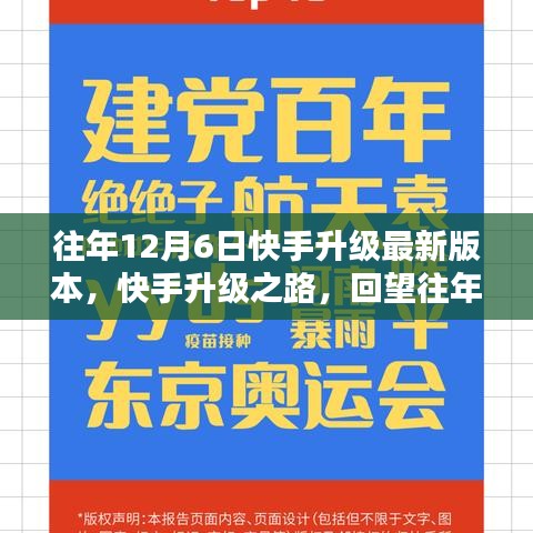 快手升級(jí)之路，回望重大版本更新之往年12月6日紀(jì)實(shí)