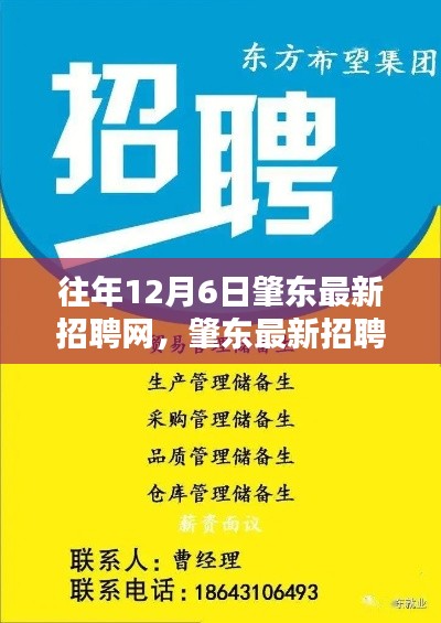 歷年12月6日肇東招聘熱點(diǎn)一網(wǎng)打盡，最新招聘信息匯總