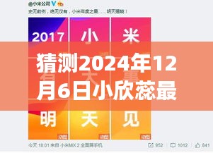 小欣蕊的明日花語，溫馨猜想與愛的陪伴，奇跡時刻的奇跡展望（最新病情猜想）