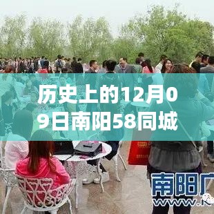 南陽情緣，招聘故事中的溫馨邂逅——南陽招聘最新動態(tài)回顧歷史上的今天