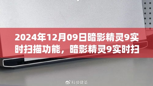 暗影精靈9實時掃描功能，學習變化，開啟自信與成就感的魔法之旅