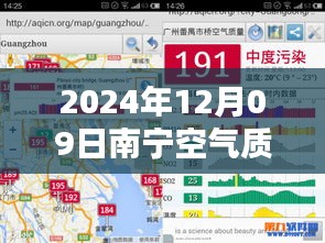 南寧空氣質(zhì)量實時查詢，掌握綠色生活環(huán)境狀況（2024年12月09日）