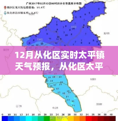 12月從化區(qū)太平鎮(zhèn)天氣預(yù)報，風云變幻的十二月天氣解析