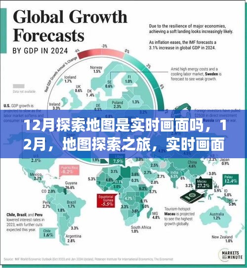 12月地圖探索之旅，實(shí)時(shí)畫(huà)面與自然美景的交融