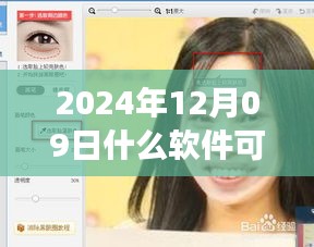 探索最新?lián)Q臉技術(shù)，2024年實(shí)時(shí)換臉軟件解析與神奇世界探索