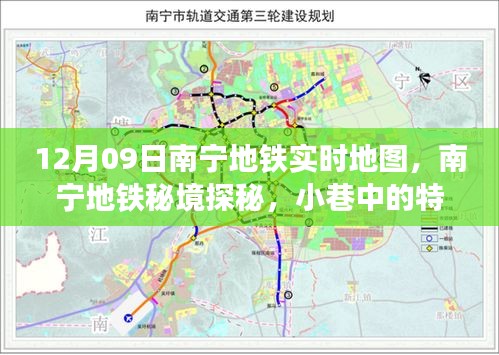 南寧地鐵秘境探秘，地鐵實時地圖與小巷特色小店的奇妙相遇