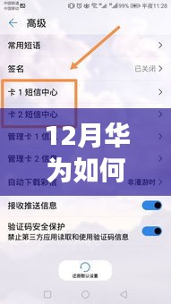 華為助力下的短信實時同步之旅，暖心體驗在12月開啟