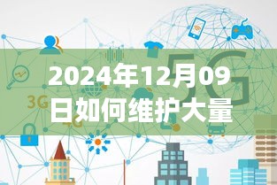 2024年實時連接維護策略，應(yīng)對大規(guī)模連接的挑戰(zhàn)與解決方案